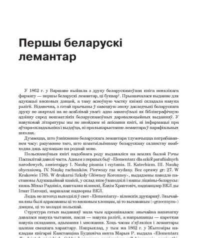 Першы беларускі  лемантар